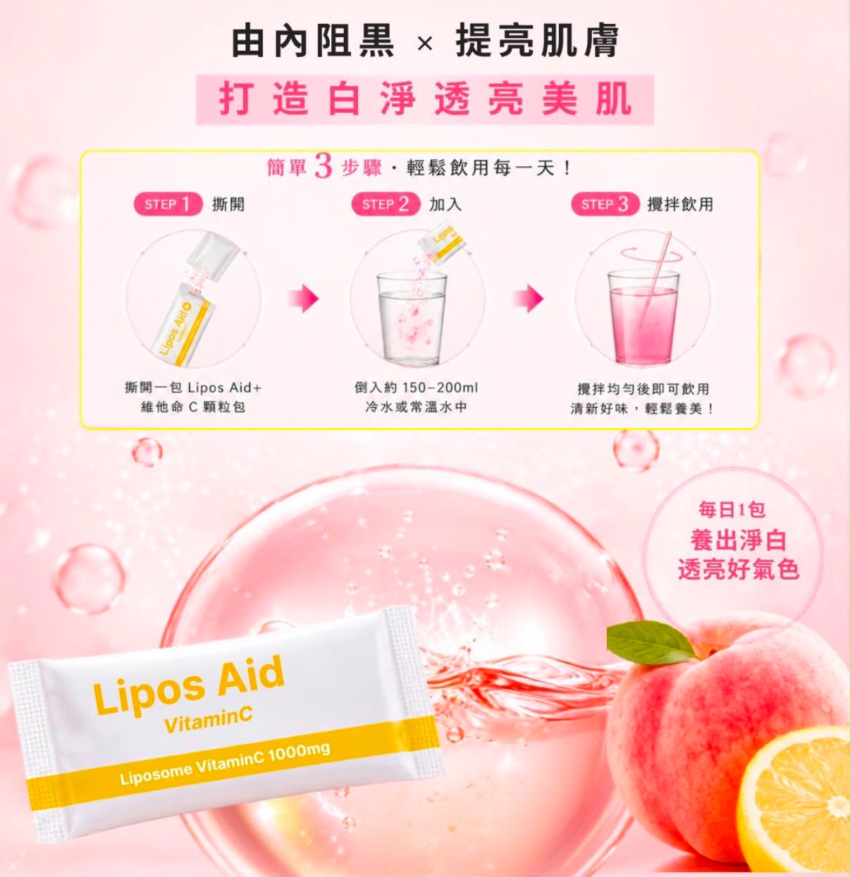日本醫美品牌 Lipos Aid+ (30包/盒)