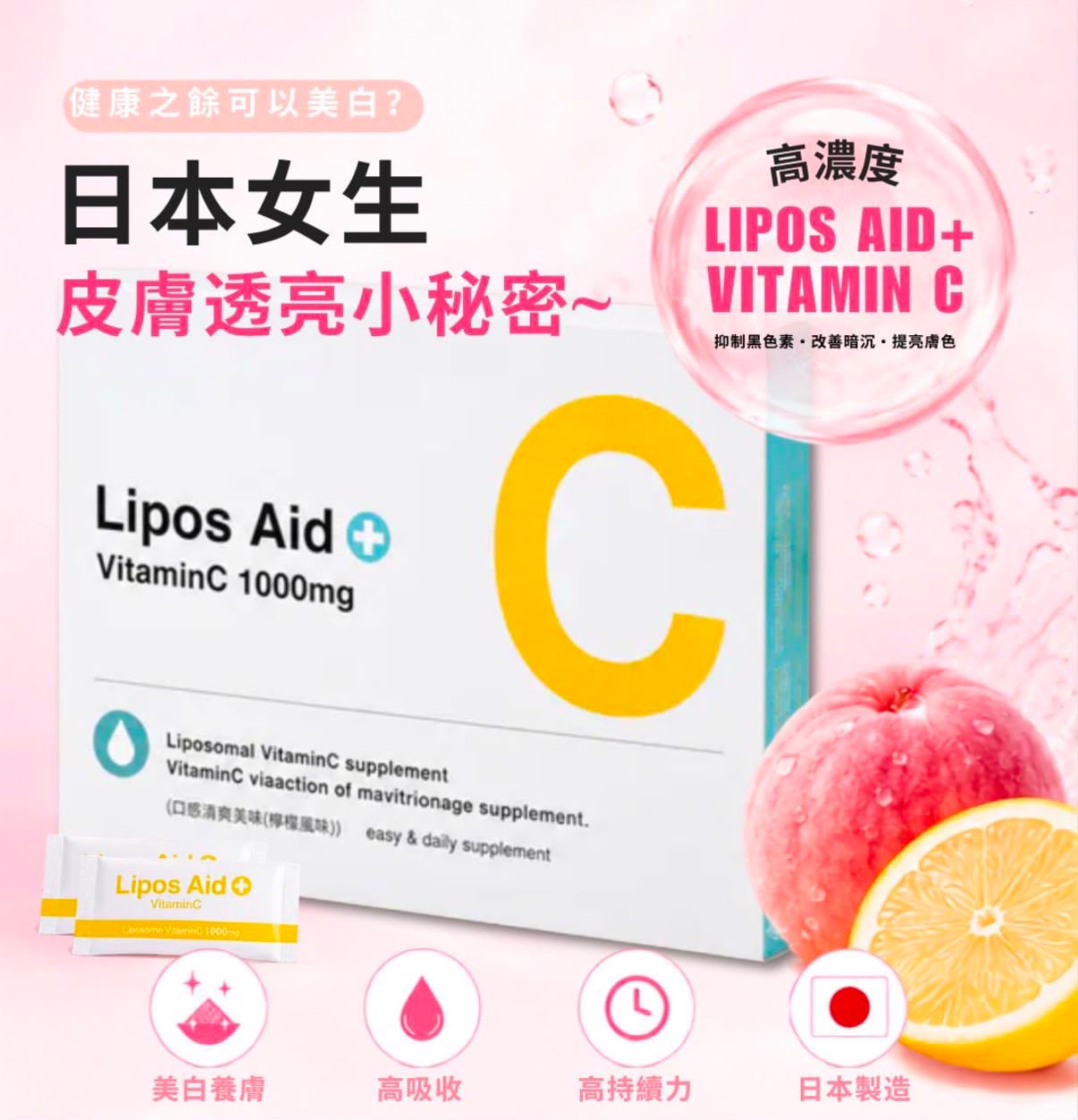 日本醫美品牌 Lipos Aid+ (30包/盒)