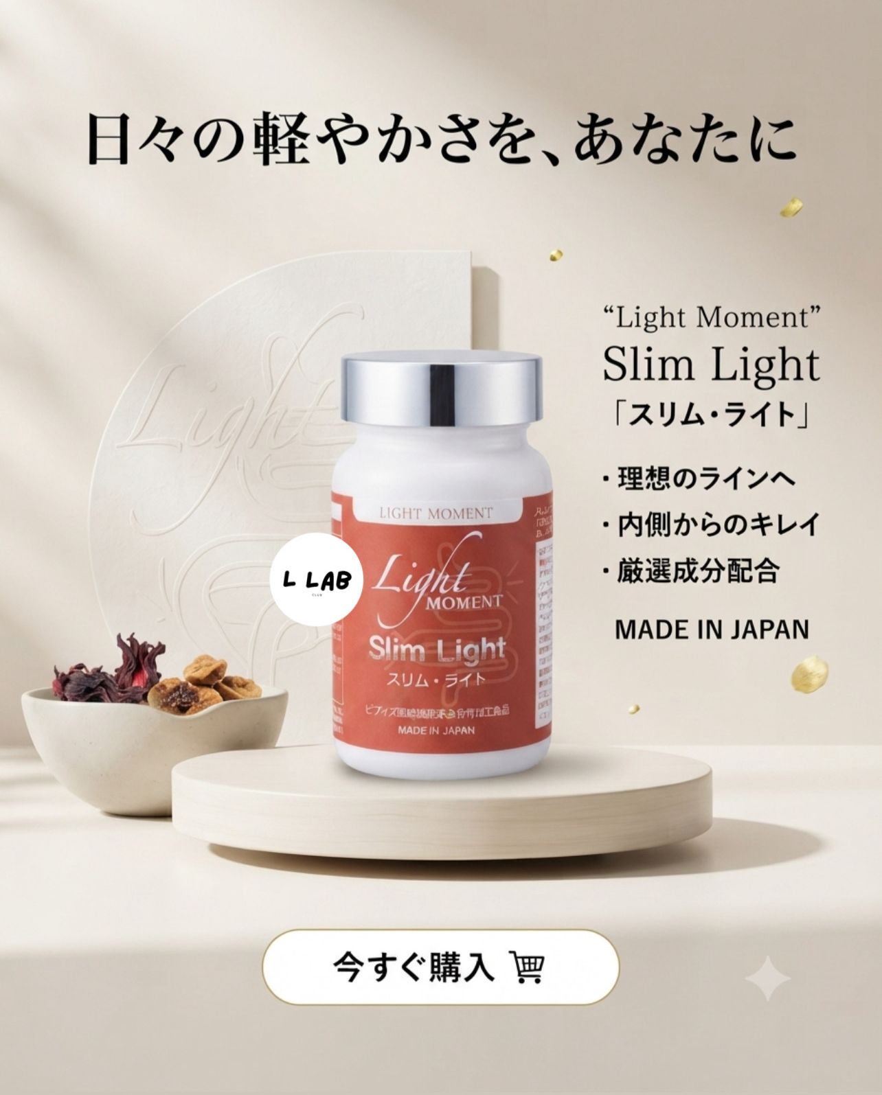 日本瘦身丸